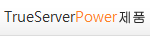 TrueServerPower